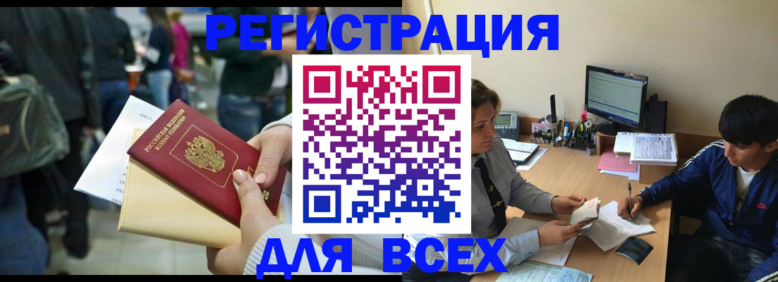 прописка для военкомата в Балее