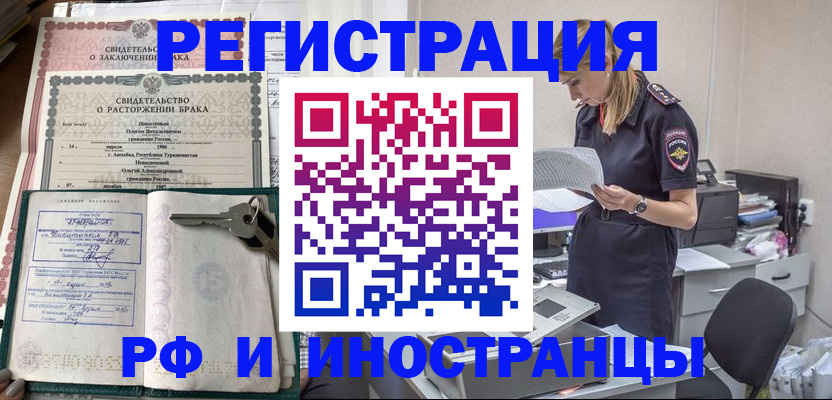 временная регистрация надежно в Балее